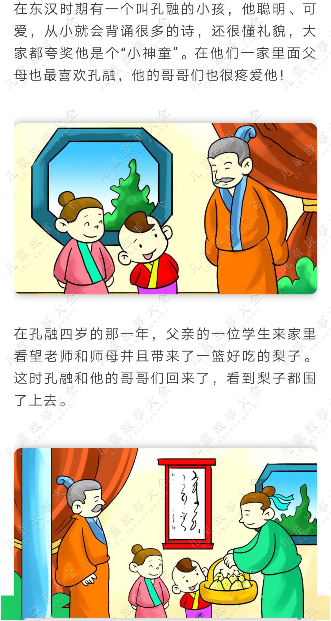 {达达教育*风炉街幼儿园}晚安故事:《孔融让梨》