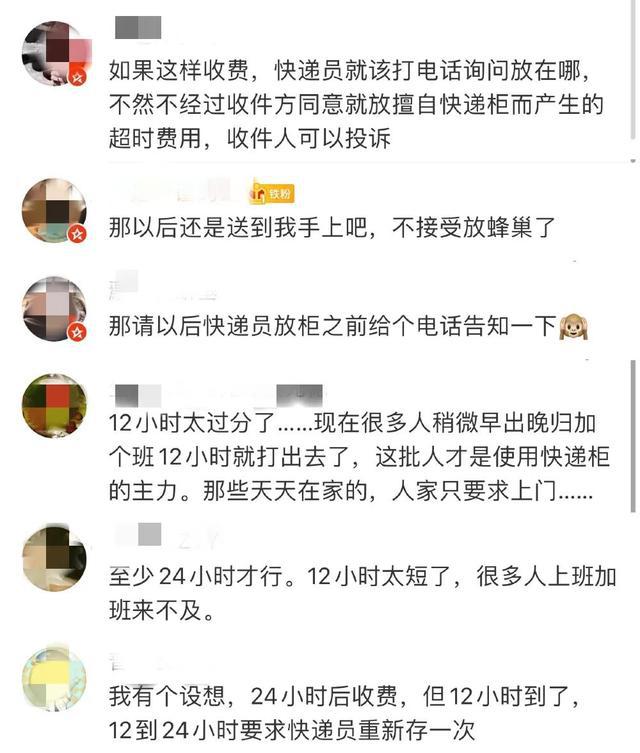 「丰巢」丰巢快递柜超时收费！网友：至少应该24小时以后再收费，今天起