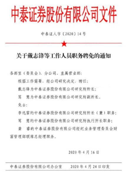 李迅雷遭免职？因这篇研报还被请去"喝茶"？李迅雷紧急回应：无稽之谈！中泰证券独家回应