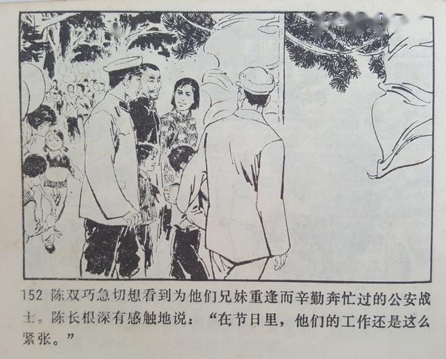 天津人民美术出版社1976年版惊险反特故事连环画《红石口》下册