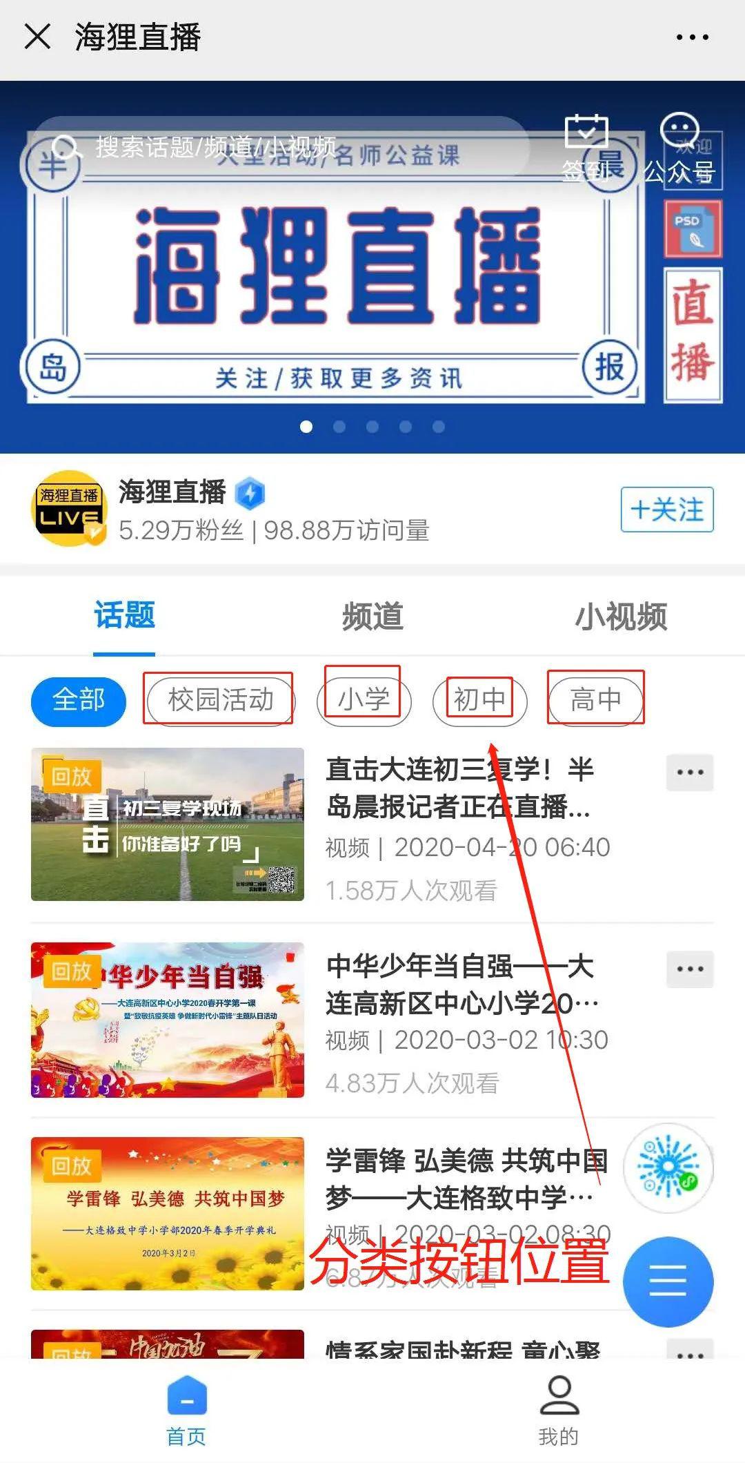 #直播#大连各中小学名师当主播已仨月！应试学习干货都在这→