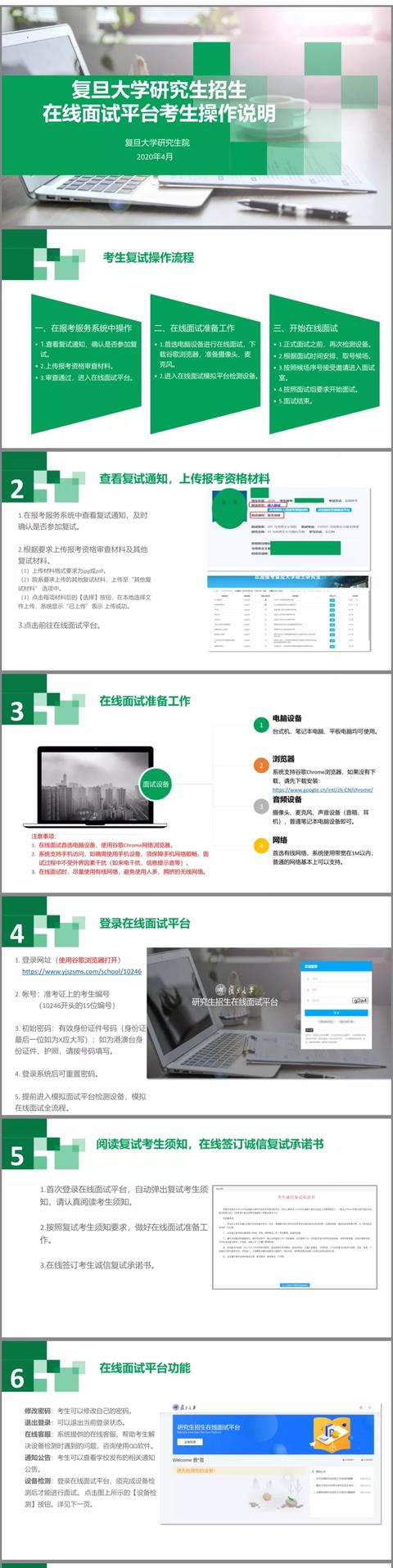 消息资讯|参考！复旦面试系统操作流程，研招网：考研压线要做两手准备~