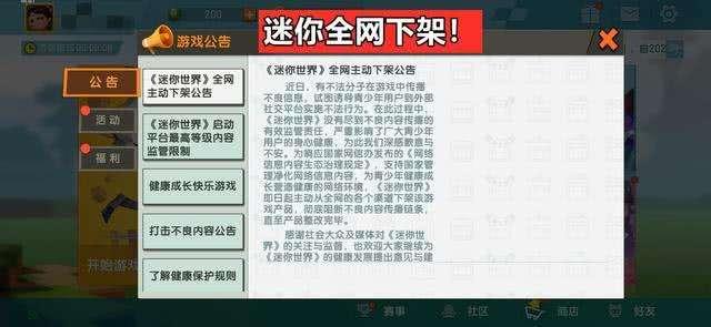 迷你世界全网下架作为游戏厂商必须负起平台监管的责任