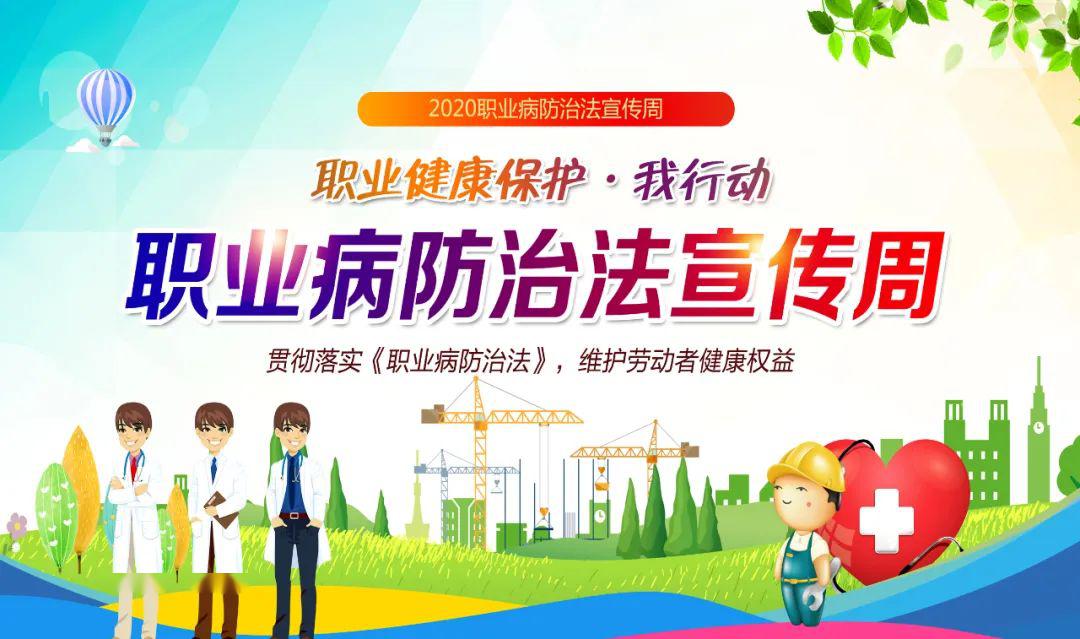 职业健康保护·我行动2020年宣传主题2001年10月27日, 《中华人民