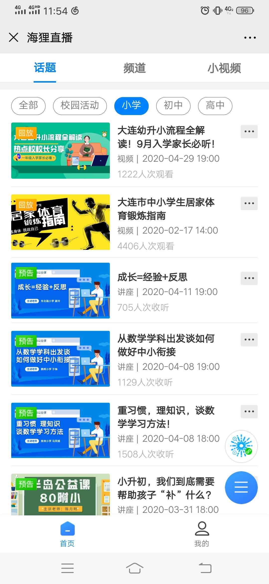 #直播#大连各中小学名师当主播已仨月！应试学习干货都在这→