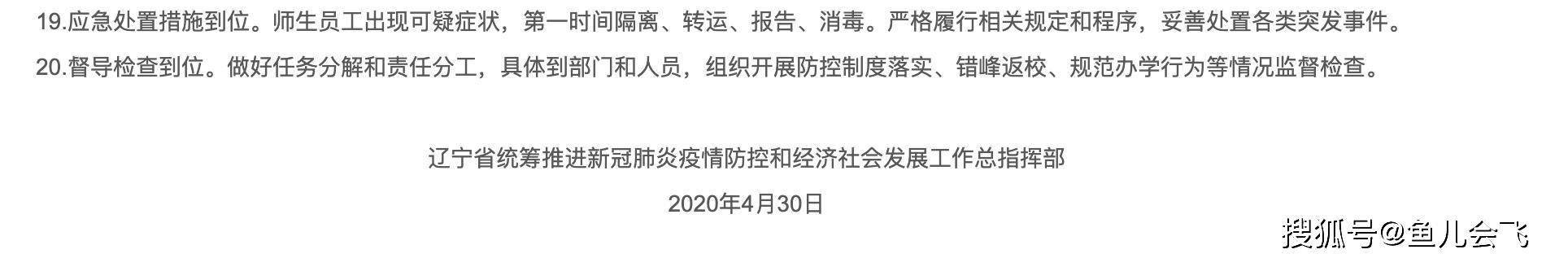 原创辽宁高校开学时间确定，全国已有26个省份明确高校开学时间