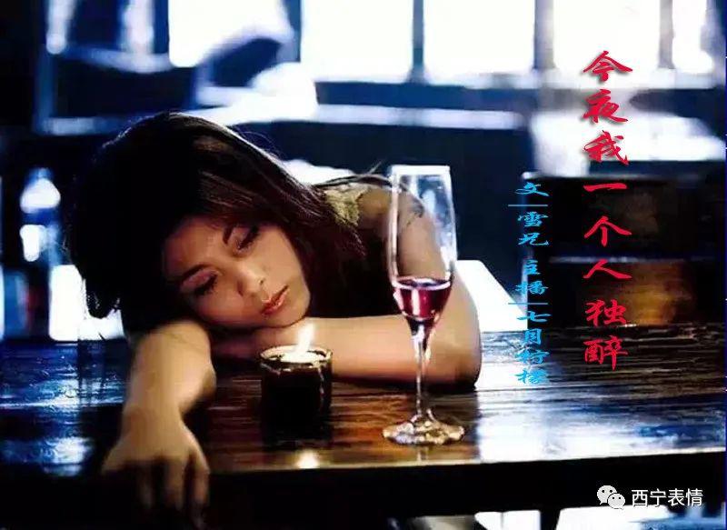 雪兄|今夜我一个人独醉(外一首)