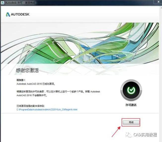 cad2016版本安装教程详解