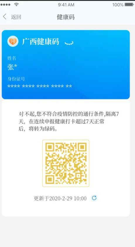 返校必备技能亮码通行广西健康码申领办法在这里