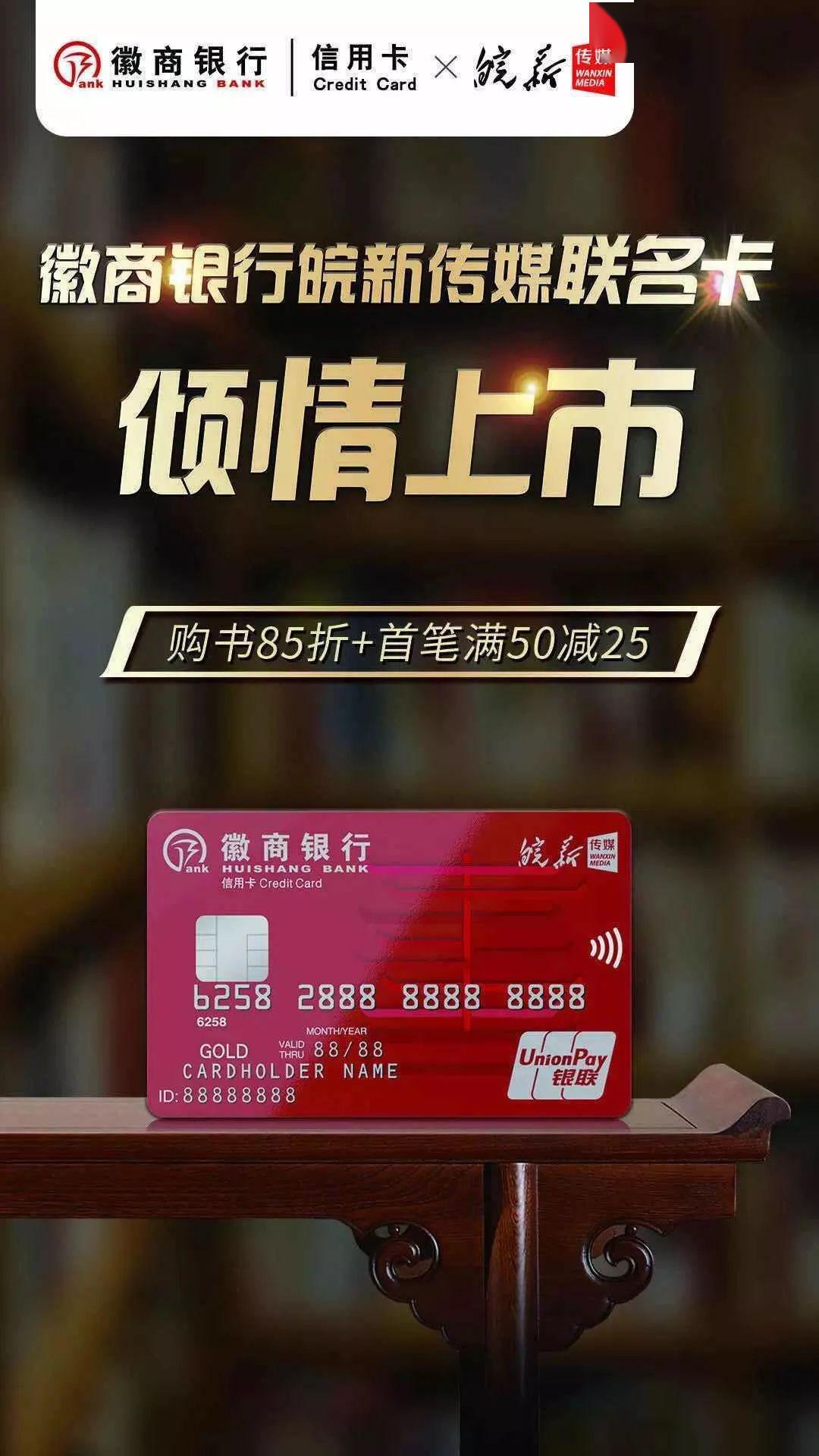 徽商银行信用卡周末购书满50元减10元、满100元减20元,联名卡首笔消费满50