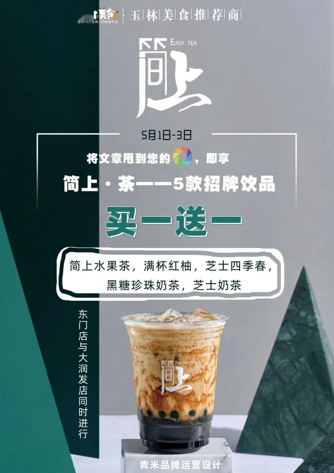 买一送一!市中心这家奶茶店,还没开业就火了
