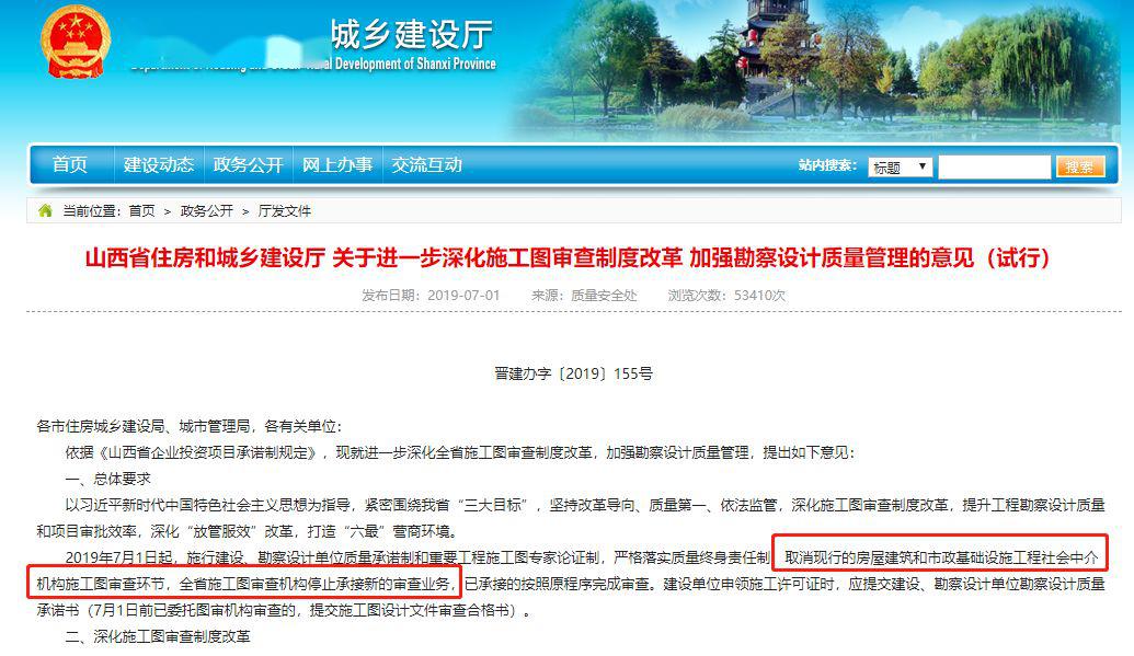 所有项目取消图审!图审公司解散,图审专家黯然离场!!
