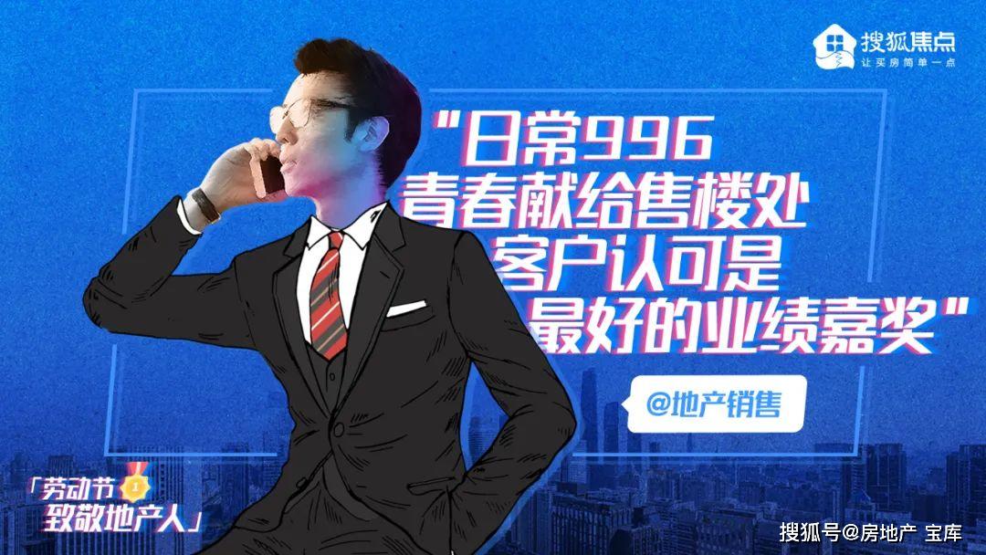五一劳动节,致敬地产人!_客户