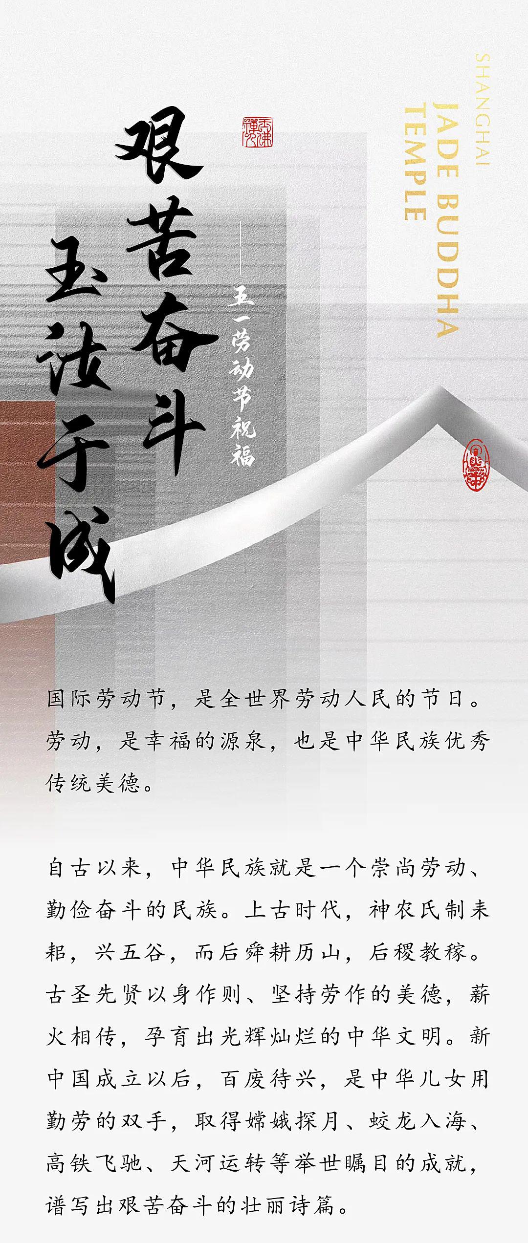 五一劳动节祝福 | 艰苦奋斗,玉汝于成