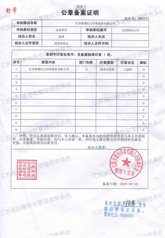 当问及公章之事,上述人士给记者出示了备案证明材料并表示,"他们