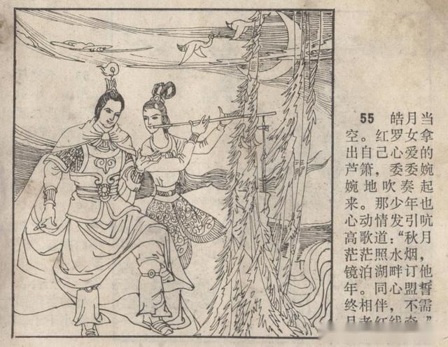 红罗女的传说黑龙江美术出版社1984李维康绘民间传说连环画