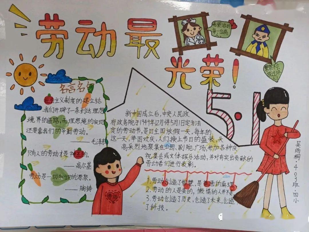 劳动最美——常平第四小学"五·一"劳动节"手抄报比赛