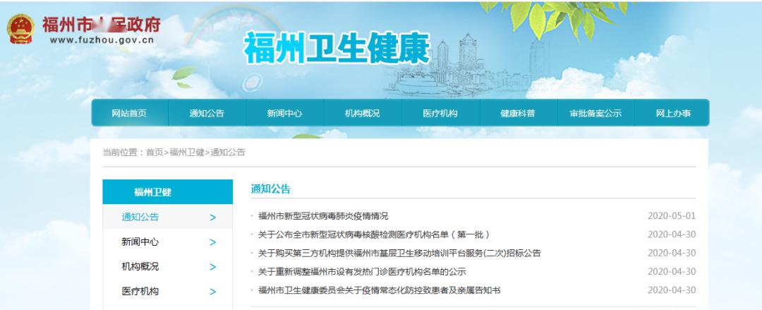 福州市卫健委最新发布!事关核酸检测,疫情期间就医