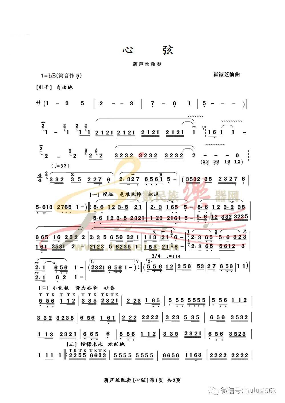 杜十娘葫芦丝伴奏曲谱_杜十娘曲谱(3)
