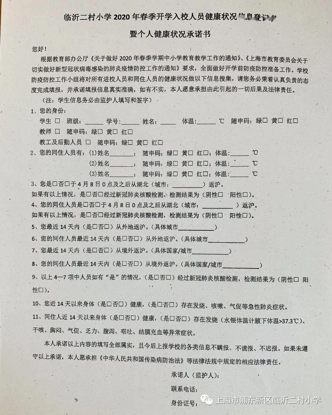 村人口学校活动记录_人口普查图片