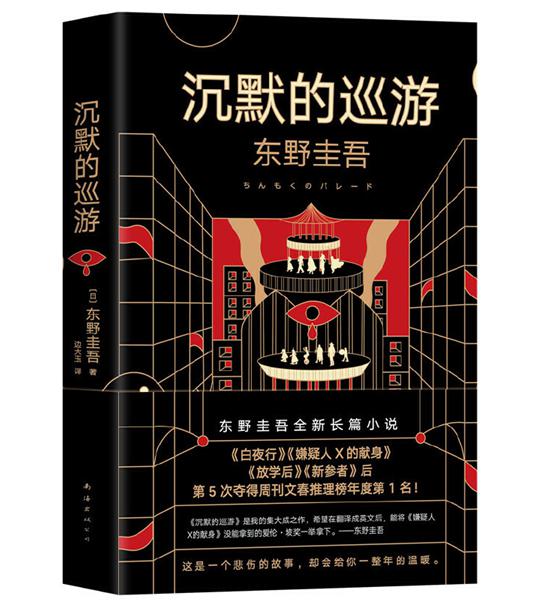 东野圭吾排名_东野圭吾