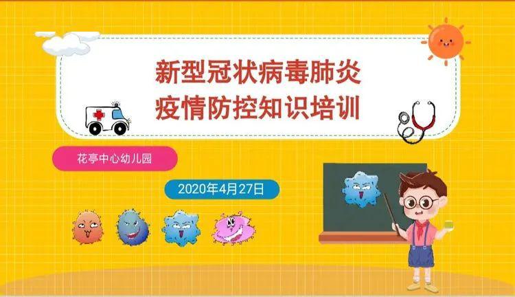 疫情防控知识培训及疫情防控演练三个方面展开
