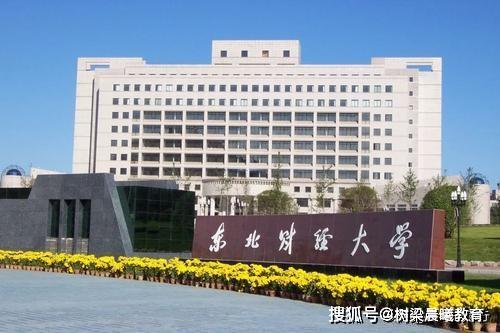 [大学]可分为3个层次，2所“双非”大学很“亮眼”东三省前10名高校