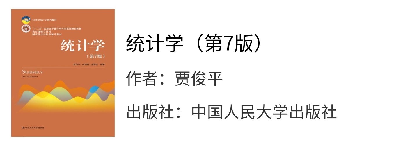 统计学第七版贾俊平课后习题答案解析