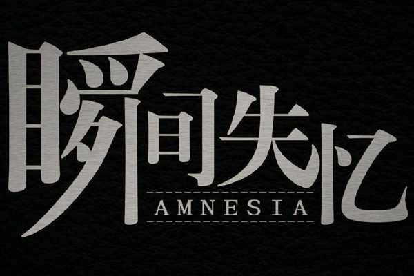 为什么会失忆忘记以前的事情 31fd15bba1e14054a293fa91bdbb2988.jpeg