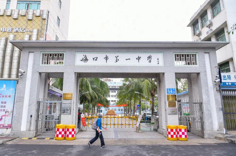 解放开放海口市第一中学篇风华69载海口一中续写教育新篇