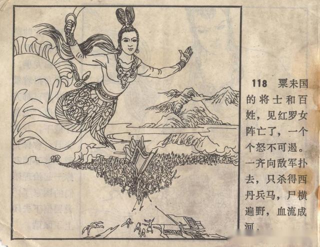 红罗女的传说黑龙江美术出版社1984李维康绘民间传说连环画