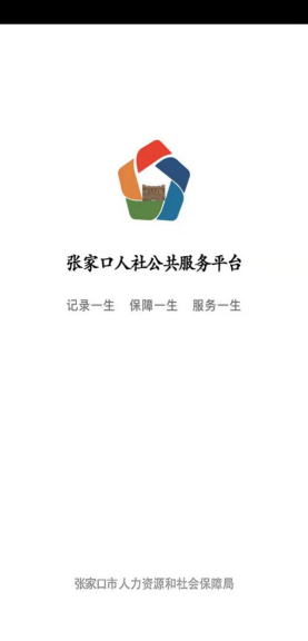 2020年张家口市机关事业单位养老待遇资格认证