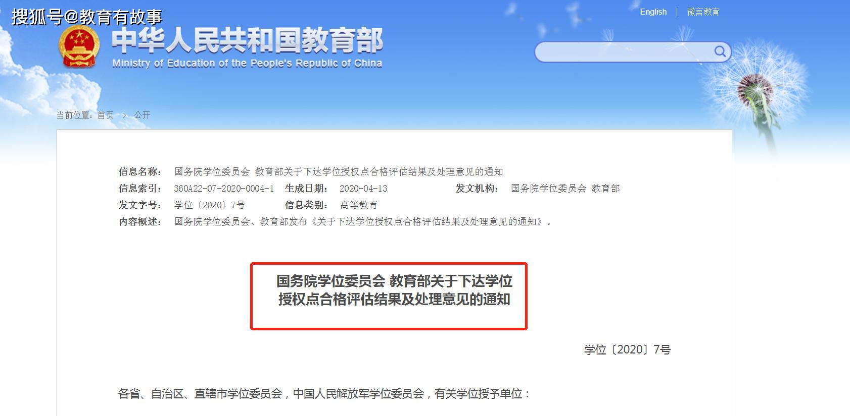 原创山东大学、复旦大学、南京师大等被教育部点名批评，要求立即整改