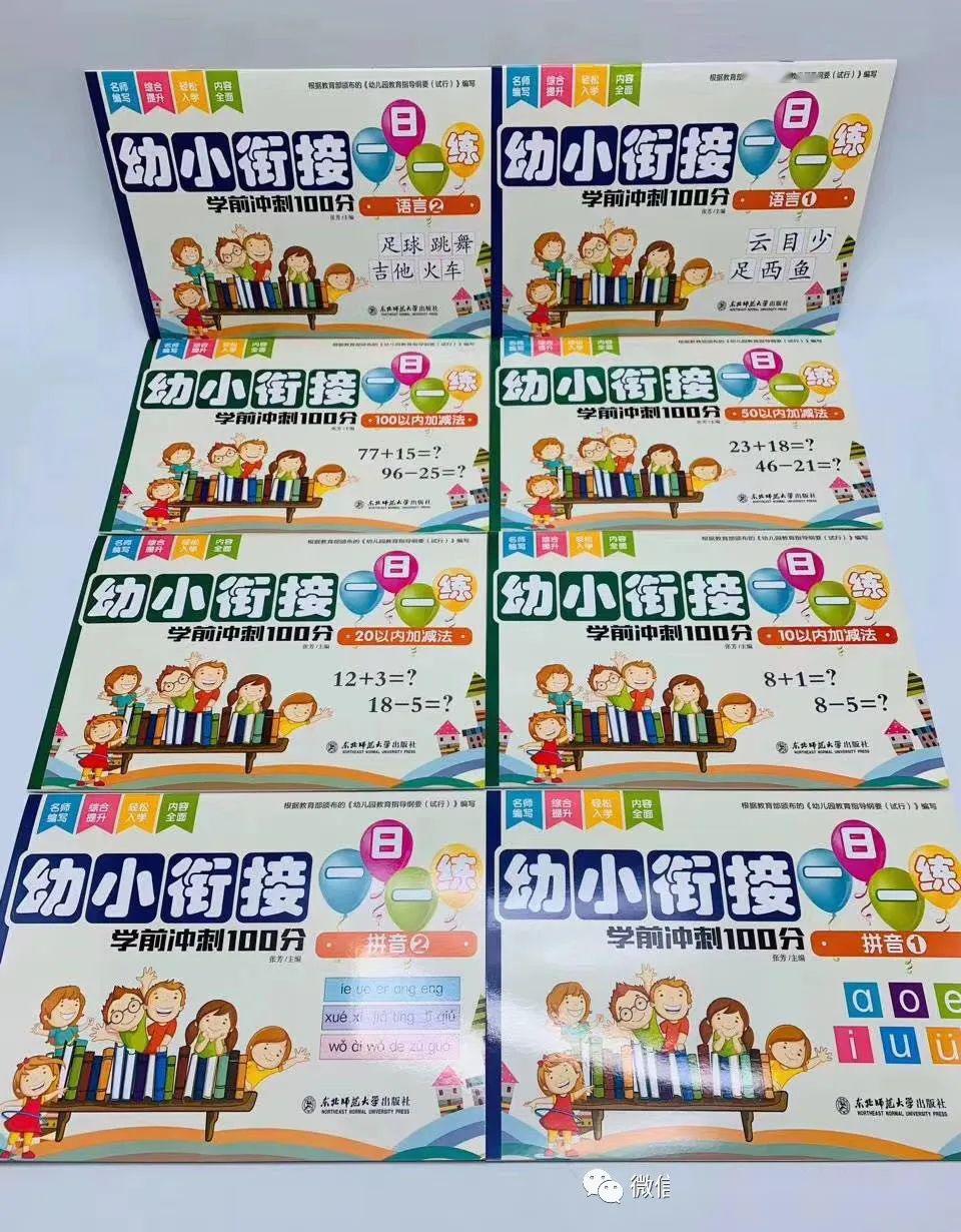 如何做好幼小衔接工作呢 3bdc88fb41224c5d909302e971113911.jpeg