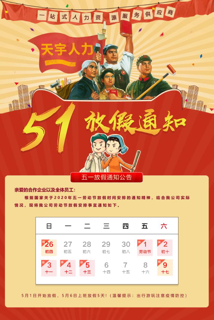 【劳动节放假2020
 ,劳动节放假2026年放假时间表】
