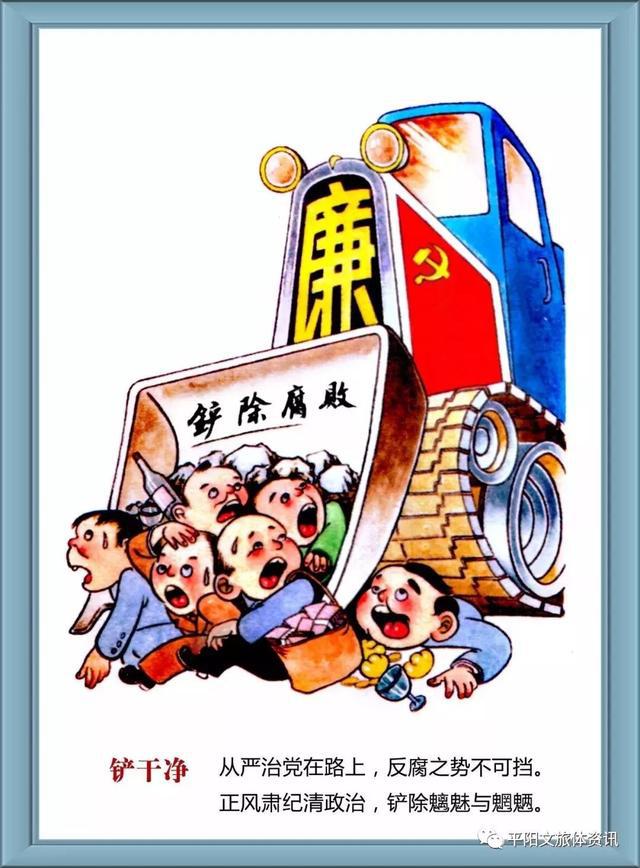 小漫画大廉政画说反腐倡廉