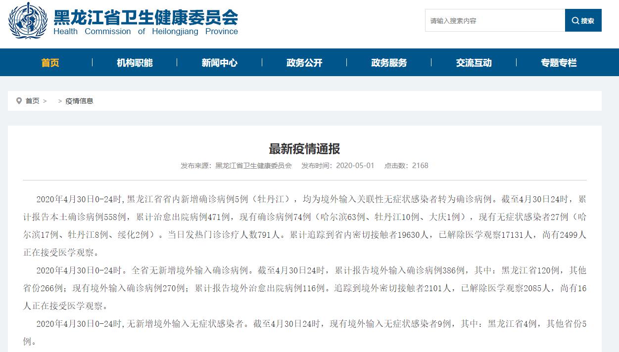 「600718 股票」黑龙江新增确诊病例5例，均为境外输入关联性无症状感染者转为确诊病例