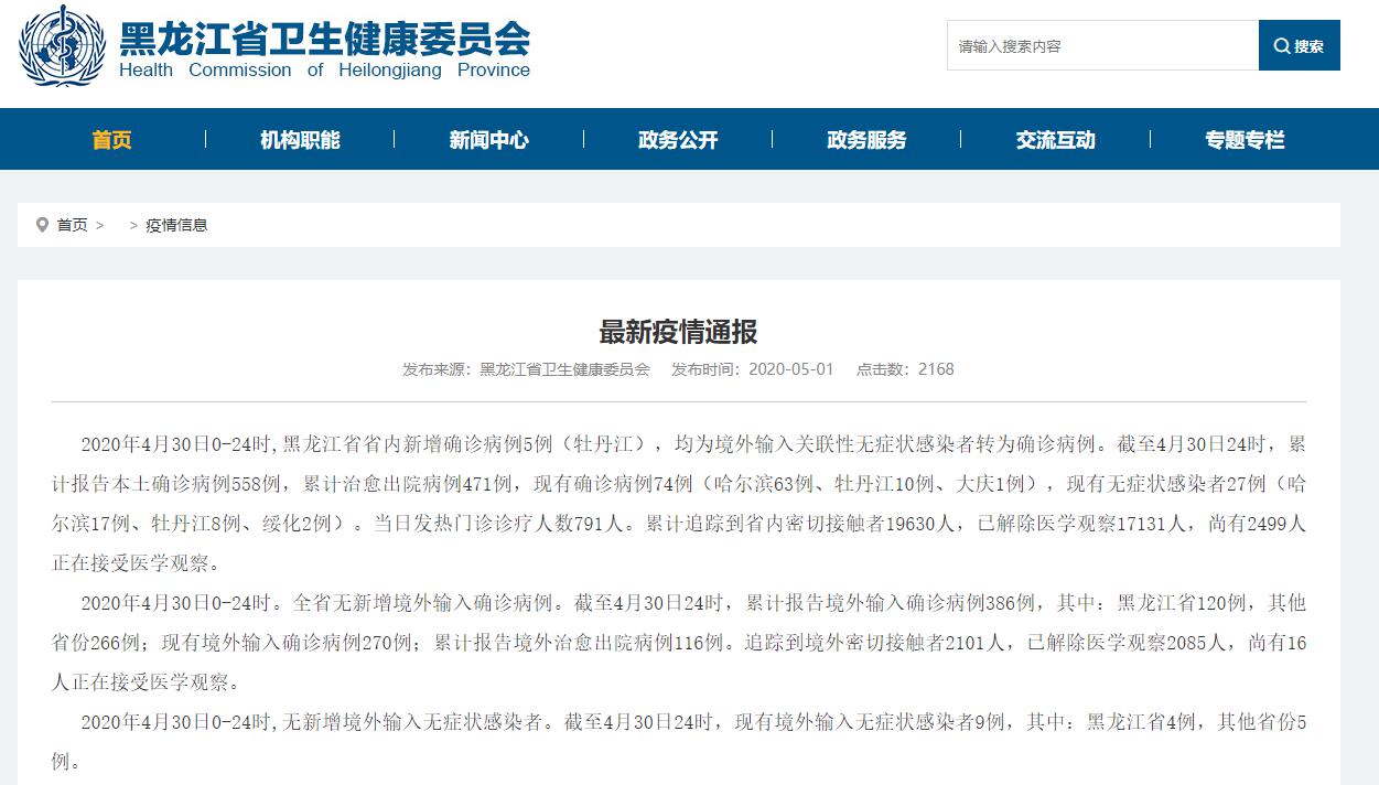 「600718 股票」黑龙江新增确诊病例5例，均为境外输入关联性无症状感染者转为确诊病例