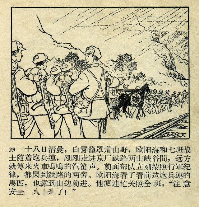 学习解放军连环画库欧阳海1964年人美老版董洪元绘