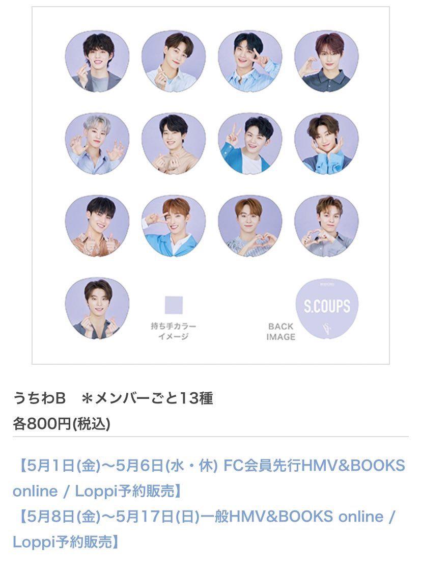 SEVENTEEN 2020 JAPAN DOME TOUR 周边阵容【第3弹】发表！_Loppi