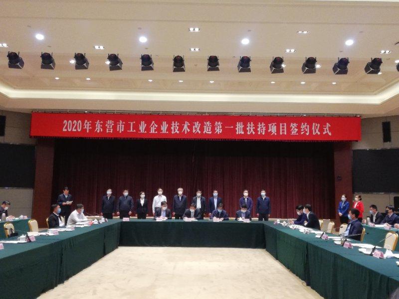 东营市召开工业企业技术改造第一批扶持项目签约新闻发布会