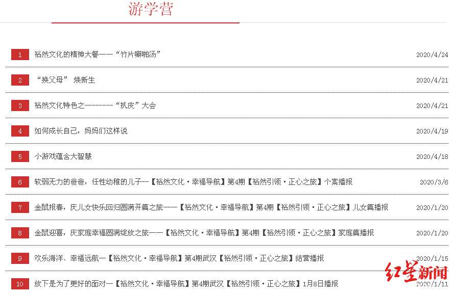 游学营“治疗”抑郁症，10天学费10余万