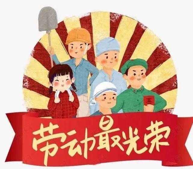 【快乐劳动,幸福成长】望桥街幼儿园"五一劳动节"主题