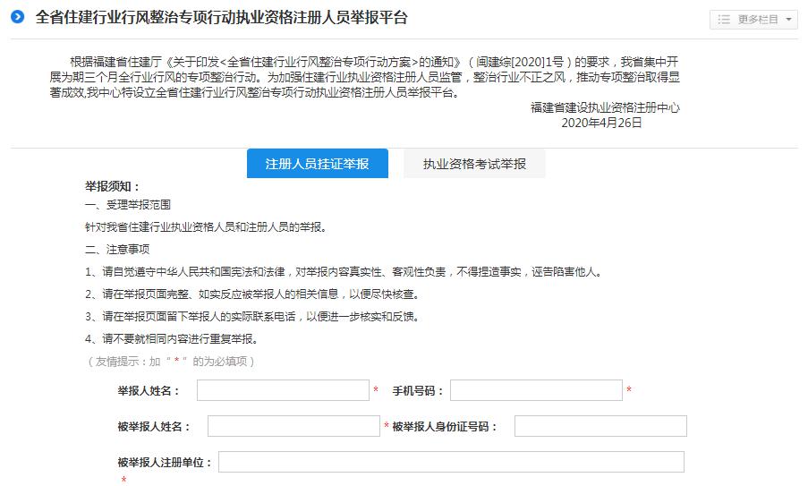 查实挂证人员/单位一律通报、拉黑!严查“挂证”仍在继续