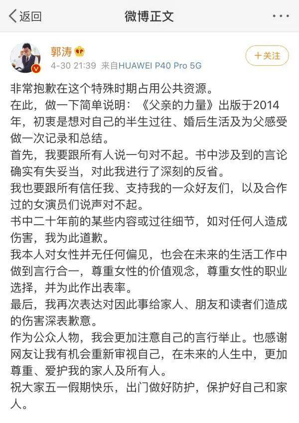 郭涛为书籍不当内容发文道歉网友：还有脸出来说？_女性