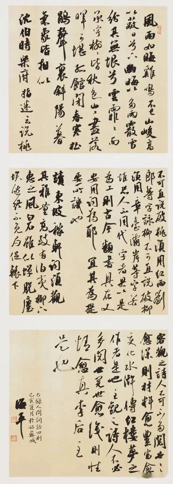 国展精英鲜海平书法作品