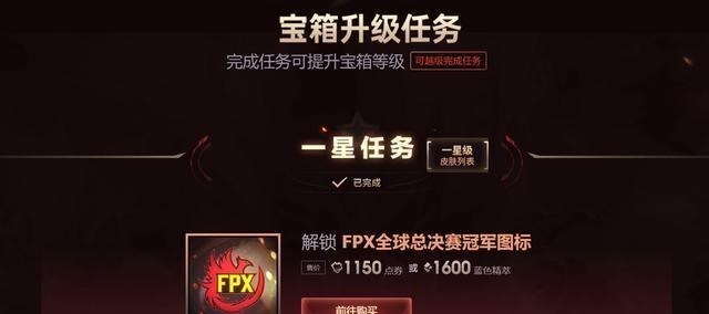 fpx冠军皮肤宝箱