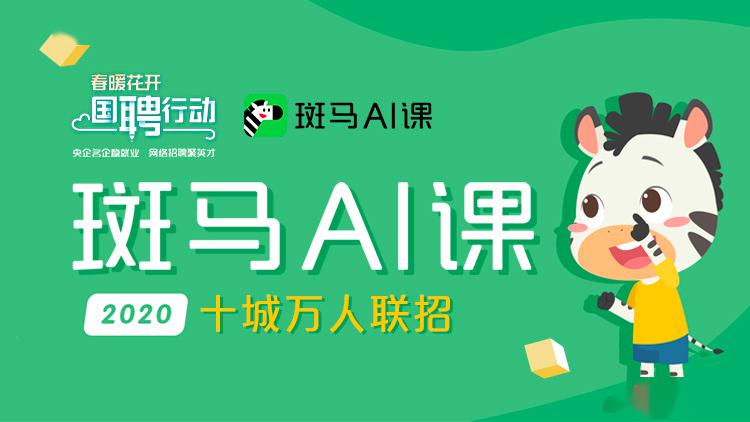 空宣| 【央企名企】4月30日,中国一汽,斑马ai课在线开讲!