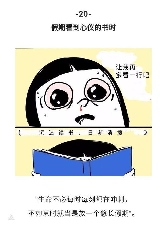 (漫画)今年最长假期状态 内容太过于真实
