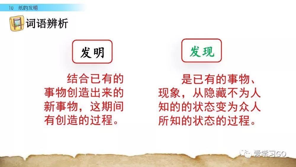 部编版三年级下册第10课《纸的发明》图文讲解+知识点梳理